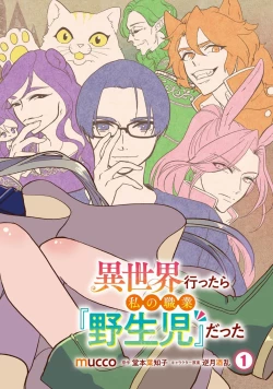 Page 4 of Isekai Ittara Watashi no Shokugyou "Yaseiji" datta | 来到异世界的我职业竟是『野人』 1-6