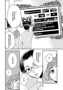 Page 77 of Isekai Ittara Watashi no Shokugyou "Yaseiji" datta | 来到异世界的我职业竟是『野人』 1-6