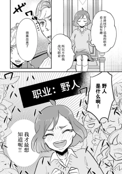Page 85 of Isekai Ittara Watashi no Shokugyou "Yaseiji" datta | 来到异世界的我职业竟是『野人』 1-6