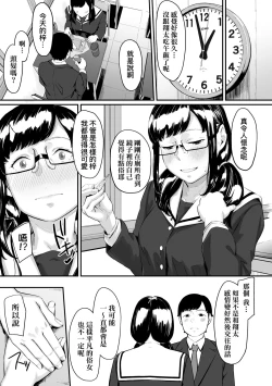 Page 104 of Okinagusa | 背德的翁草