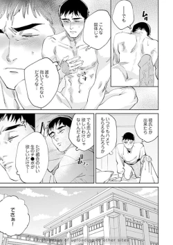 Page 85 of Ore no Kareshi ni Kaihatsu Saresugite Komattemasu