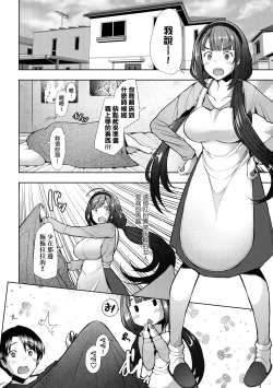 Page 151 of Hitozuma Datte Koi Shitai Namahame Jusei de Haramitagaru Onna-tachi | 人妻也想談戀愛♡無套播種後孕望萌生的人妻們