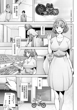 Page 84 of Hitozuma Datte Koi Shitai Namahame Jusei de Haramitagaru Onna-tachi | 人妻也想談戀愛♡無套播種後孕望萌生的人妻們