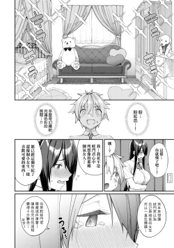 Page 151 of Ue ga Osuki - She likes on top! | 人家就愛騎上位