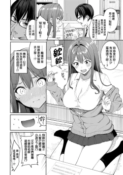 Page 81 of Ue ga Osuki - She likes on top! | 人家就愛騎上位