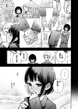Page 4 of Shojo ga Doutei to no Hatsutaiken de Mezamechau Hanashi | 与处男初体验时觉醒的处女