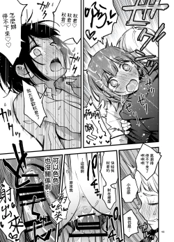 Page 52 of Shojo ga Doutei to no Hatsutaiken de Mezamechau Hanashi | 与处男初体验时觉醒的处女