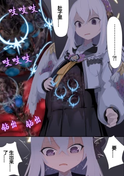 Page 19 of Tenshi no Rin | 天翅光环