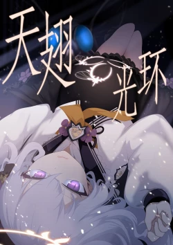 Page 1 of Tenshi no Rin | 天翅光环