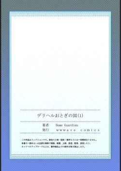 Page 27 of DeliHeal Otogi no Kuni 1