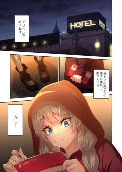 Page 3 of DeliHeal Otogi no Kuni 1