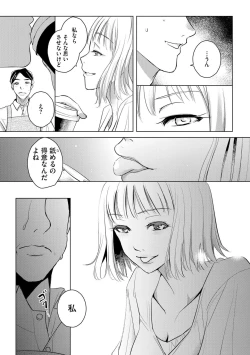 Page 16 of Tanin no Otoko o Hameru no ga Shigotodesu.1-2