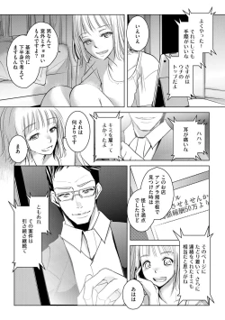 Page 18 of Tanin no Otoko o Hameru no ga Shigotodesu.1-2
