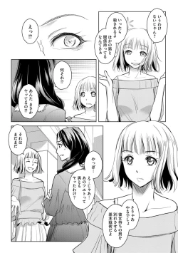 Page 22 of Tanin no Otoko o Hameru no ga Shigotodesu.1-2