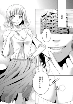 Page 8 of Tanin no Otoko o Hameru no ga Shigotodesu.1-2