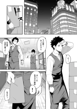 Page 3 of Senpai, Kyou Tomatte mo Ii yo ne?