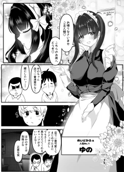 Page 4 of Ikiri Maid no Zako Manko