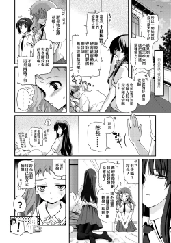 Page 104 of Shoujo-tachi no Sadism