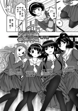 Page 10 of Shoujo-tachi no Sadism