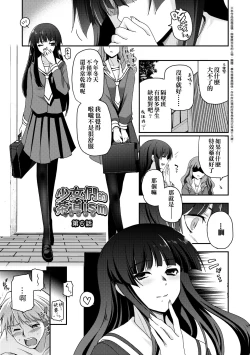 Page 119 of Shoujo-tachi no Sadism