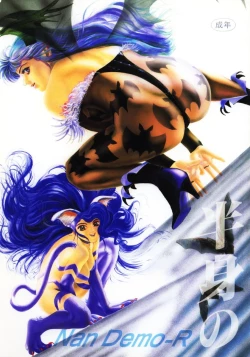 Page 1 of Hanshin no Nan Demo-R