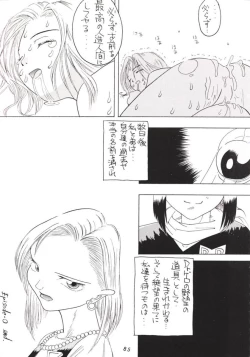 Page 84 of Hanshin no Nan Demo-R