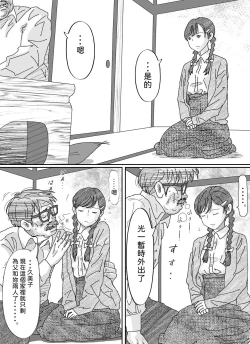 Page 27 of Youjo Kumiko