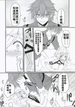 Page 14 of Nani Suru no Tokoro ka Shitteru! | 那裡是做什麼的我當然知道!