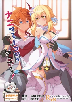 Page 1 of Nani Suru no Tokoro ka Shitteru! | 那裡是做什麼的我當然知道!