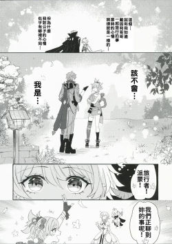 Page 16 of Koi o Shiranai Kimi, Amai Kuchizuke