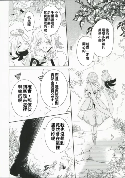 Page 4 of Koi o Shiranai Kimi, Amai Kuchizuke