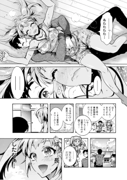 Page 11 of H ni Arasoe  Osananajimisou
