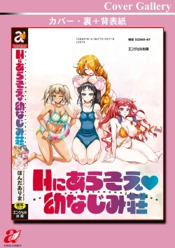 Page 198 of H ni Arasoe  Osananajimisou