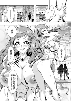 Page 52 of H ni Arasoe  Osananajimisou