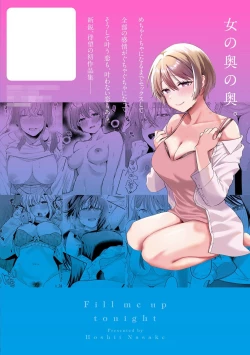 Page 167 of Konya Mechakucha ni Nattara - Fill me up tonight