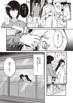 Page 103 of Hajimete Holic - First Love Holic