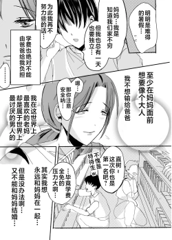 Page 14 of Bonyuu Kaasan ga Kinshin Koubi o Yume da to Omoikonderu Ken~