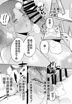 Page 36 of Bonyuu Kaasan ga Kinshin Koubi o Yume da to Omoikonderu Ken~