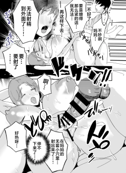 Page 56 of Bonyuu Kaasan ga Kinshin Koubi o Yume da to Omoikonderu Ken~