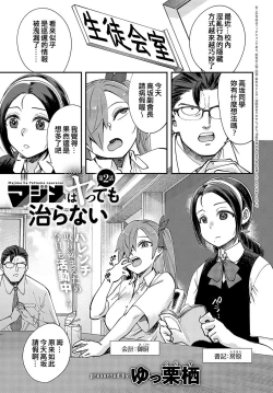 Page 1 of Majime wa Yattemo Naoranai Ch. 2