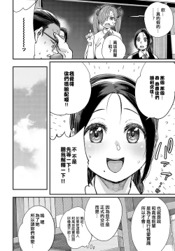 Page 4 of Majime wa Yattemo Naoranai Ch. 2