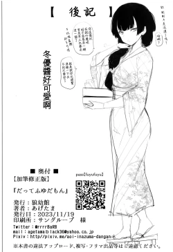 Page 26 of Datte Fuyu da mon