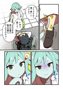 Page 6 of Kankaku Shadan Jikken Shippai