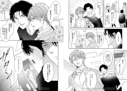 Page 21 of Ai no Serifu wa Irimasen