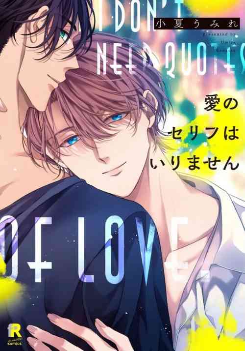 Download Ai no Serifu wa Irimasen