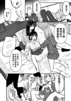 Page 12 of Girls Band・in・za・Yuri SEX Guitarist to Bassist、Docchi ga Teman Umaino?― | 女子樂隊·淫亂百合做愛——吉他手和貝斯手，誰的手技更甚一籌？