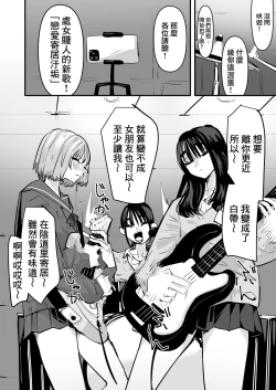 Page 4 of Girls Band・in・za・Yuri SEX Guitarist to Bassist、Docchi ga Teman Umaino?― | 女子樂隊·淫亂百合做愛——吉他手和貝斯手，誰的手技更甚一籌？