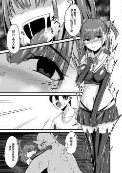Page 25 of NTR Phantasm 3 Honkai Mahou Shoujo