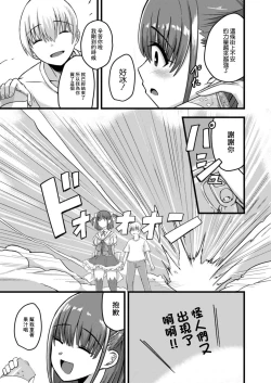 Page 5 of NTR Phantasm 3 Honkai Mahou Shoujo