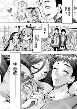 Page 19 of Youkai Ecchicchi Saishuuwa